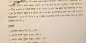 मधेशका ५ सांसदलाई सभामुखले गरे पदमुक्त