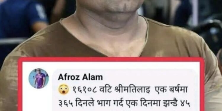 आपत्तिजनक टिप्पणी प्रकरणमा अफरोज आलमले मागे माफी