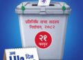 महोत्तरीमा २५८ मतदानस्थल र ५३६ मतदान केन्द्र निर्धारण , ७४ हजारभन्दा बढी मतदाता थपिए, कुल मतदाता संख्या ४ लाख नाघ्यो