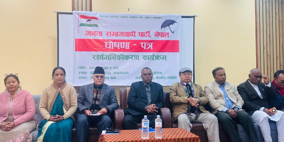 जसपाको घोषणापत्र सार्वजनिक