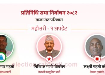 महोत्तरी १ मा गिरिराज पराजित, रास्वपाका प्रमोद विजयी