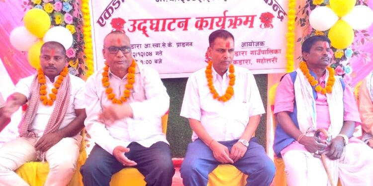 एकडारा–१ मा आधारभूत स्वास्थ्य केन्द्र उद्घाटन, वडामै सहज स्वास्थ्य सेवा उपलब्ध