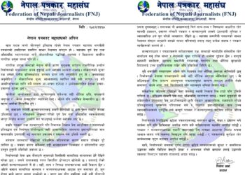 मौन अवधिमा आचारसंहिताको पूर्ण पालना गर्न पत्रकार महासंघको आग्रह