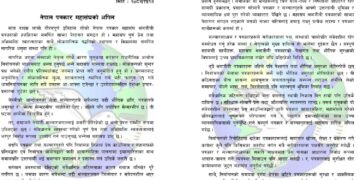 मौन अवधिमा आचारसंहिताको पूर्ण पालना गर्न पत्रकार महासंघको आग्रह