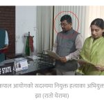रामगोपालपुर नगरपालिका-२ का अध्यक्ष मुकेश यादवको हत्या  अभियुक्त सञ्जीव झा  जनलोकपाल आयोगको सदस्यमा नियुक्त