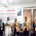 नेपालको जलस्रोत’ सार्वजनिक, जलसम्पदालाई राष्ट्रिय समृद्धिको आधार बनाउन उपेन्द्र यादवको आग्रह