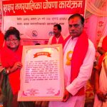 बलवा नगरपालिका साक्षर घोषणा : ९६.४३ प्रतिशत साक्षरता हासिल गर्दै महोत्तरीको बलवा बन्यो साक्षर नगरपालिका