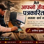 पत्रकारितामै खर्चिएको जीवन