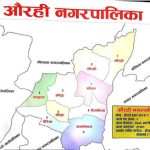 औरही नगरपालिकाका तत्कालीन निमित्त प्रमुख प्रशासकीय अधिकृत  निलाम्बर मिश्र  सहित ११ जनाविरुद्ध भ्रष्टाचार मुद्दा